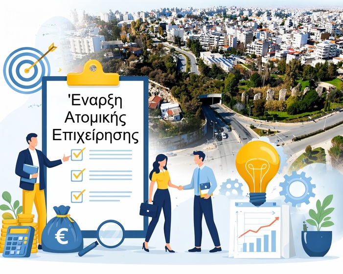 Έναρξη ατομικής Επιχείρησης στη Νέα Ιωνία